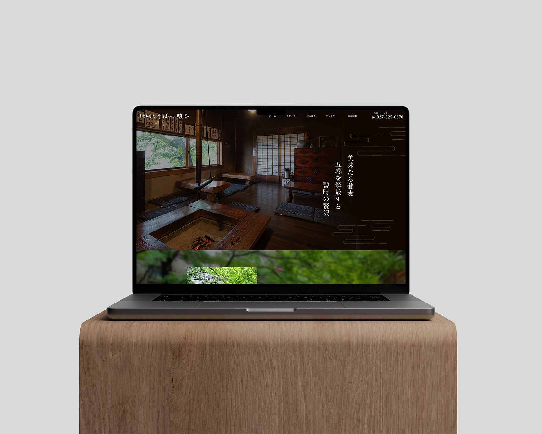 そば屋のウェブサイト