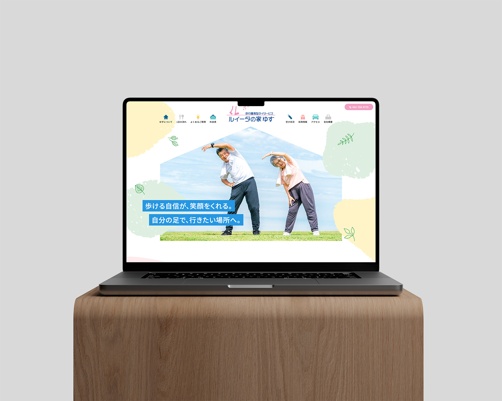 デイサービス紹介サイト