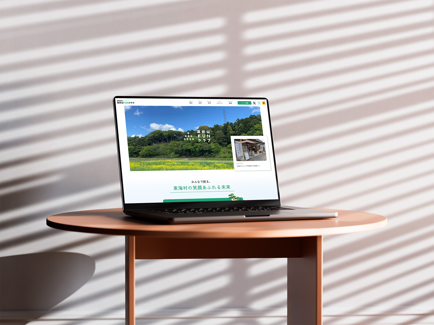 NPO法人のサイト