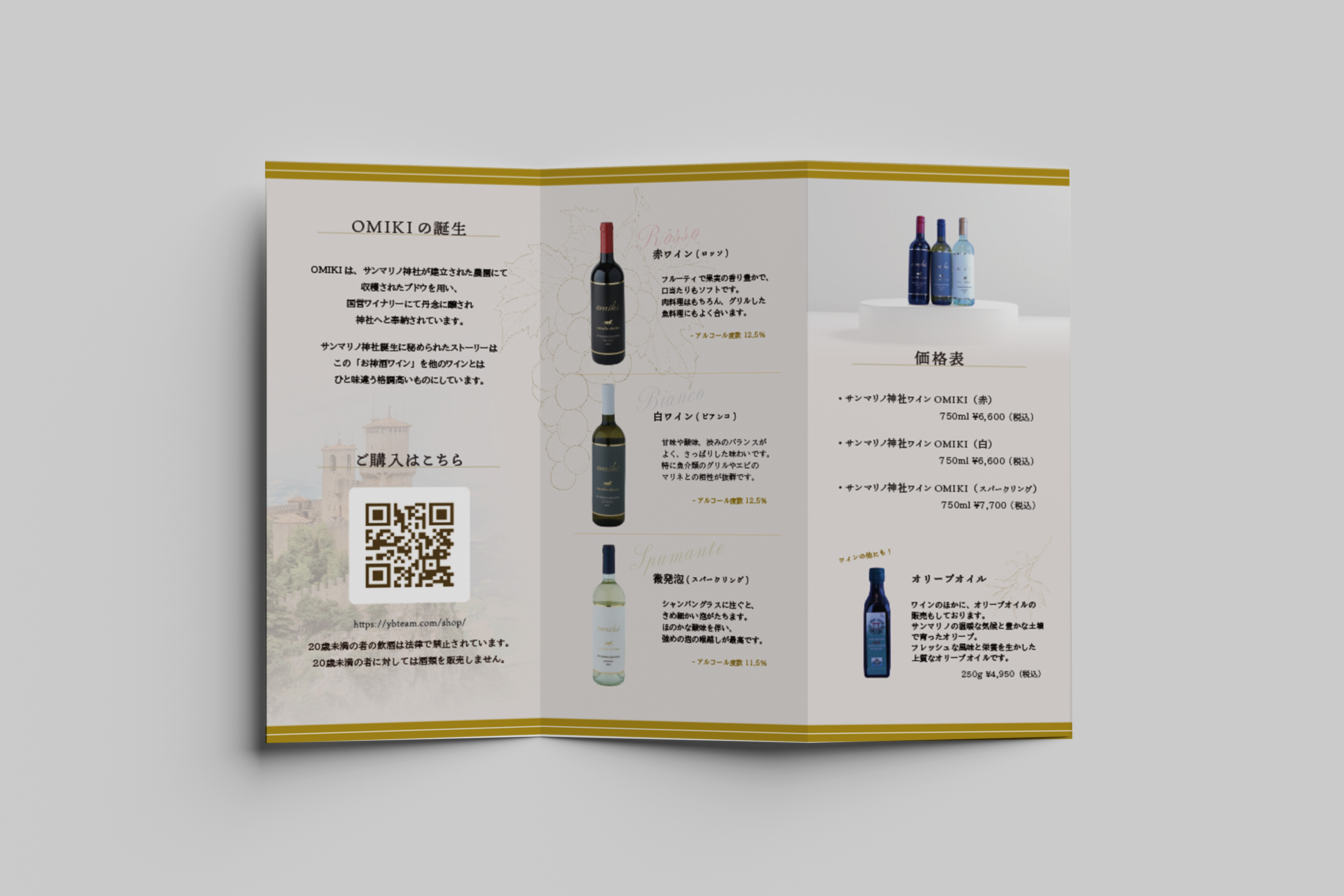 ワインの紹介リーフレット